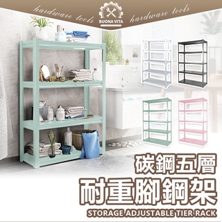 【臺灣賣家】碳鋼角鋼架 DIY免工具 高承重 工業風角鋼架 可拆 角鋼 層架 收納架 玄關櫃 角鋼架 貨架