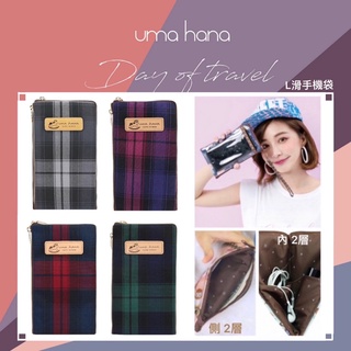 🌸Uma hana🌸台灣製手工防水包 格紋 6.7吋 加厚 L滑手機袋 零錢包 士林夜市實體店面