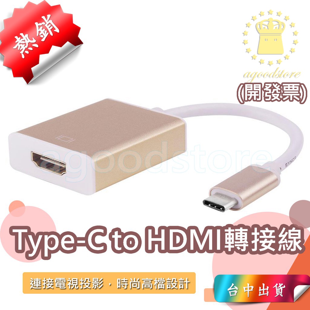 *台中店 299元*高清1080P USB3.1 Type-C to HDMI轉接線 連接電視投影 typec
