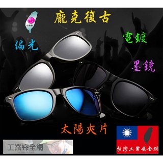 『蝦皮免運活動』經典百搭小臉美國旅行者復古個性偏光太陽眼鏡黑框夾片REVO電鍍墨鏡潮人必備戶外休閒男女情侶款抗紫外線
