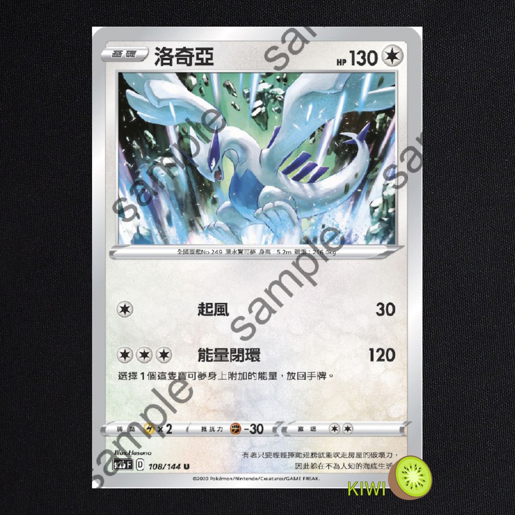 KIWI 🥝 PTCG 中文版 U 洛奇亞 sc2b 108 SC2D 121