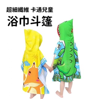 【嗚噓の小舖】泳 超細纖維卡通兒童浴巾斗篷