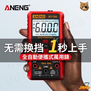 《不一樣》自動換檔 一鍵式全自動三用電錶 m11a 智慧無需換檔 自動辨識萬用表 數字顯示電表 高精度防燒測電錶 交直流