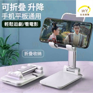 手機架 手機支架 懶人支架 可折疊升降手機架 折疊手機架 平板支架 手機平版支架 直播架 桌上型手機架 追劇神器 手機架