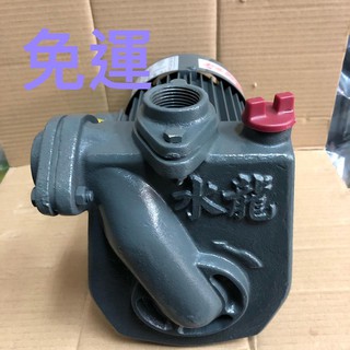 台製水龍牌抽水機1HP 單相110/220V 出入口1" 井用抽水機 高速抽水機 路上型抽水機