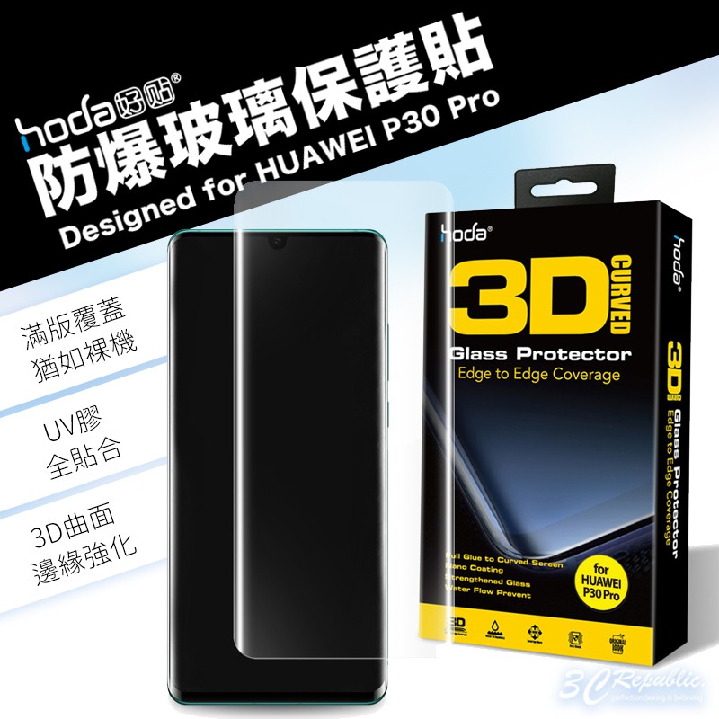 免運費 HUAWEI 華為 P30 pro UV 全膠 滿版 3D 9H 鋼化 疏油疏水 玻璃貼 保護貼