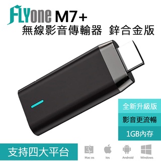 FLYone M7+ 鋅合金版 Miracast 無線雙核心影音傳輸器 iOS/Android/Mac/Win10