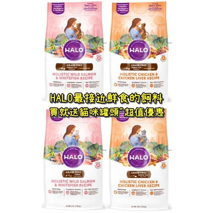 Halo 幼貓飼料 Ptt Dcard討論與高評價商品 2021年11月 飛比價格