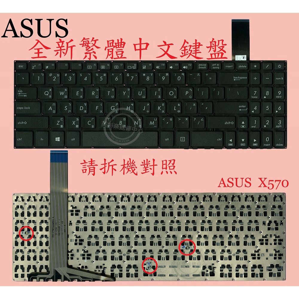 ASUS 華碩 X570Z X570ZD X570U X570UD X570UB 繁體中文鍵盤 X570