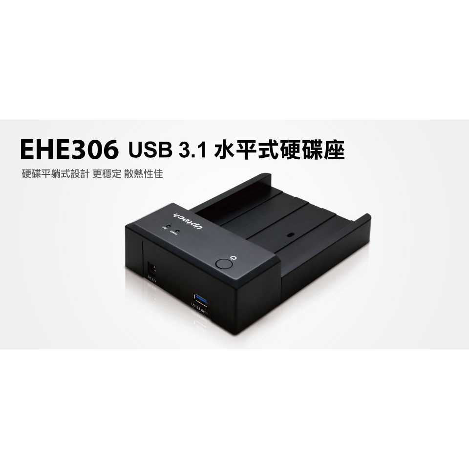 {新霖材料} 登昌恆 EHE306(A) USB3.1 水平硬碟座 2.5吋  3.5吋硬碟外接盒 2.5吋硬碟水平座