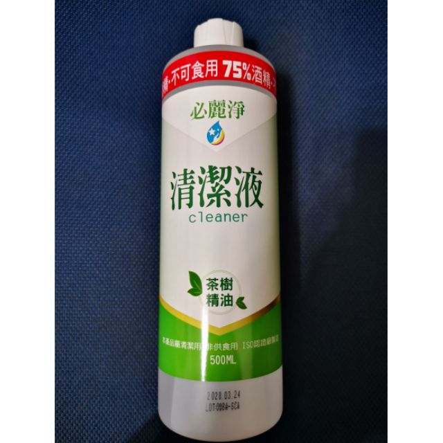 現貨 必麗淨 酒精清潔液 500ml 75%酒精 (無噴頭) 添加茶樹精油