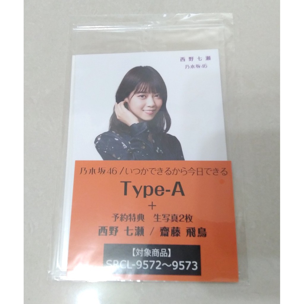 乃木坂46 生寫真預約特典type A 及時行事西野七瀨 齋藤飛鳥現貨 蝦皮購物