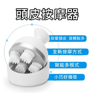 【紓壓放鬆】頭皮按摩器 頭皮按摩 頭部按摩 頭部按摩器 電動按摩 頭部按摩器電動 頭皮按摩器電動 頭部按摩儀