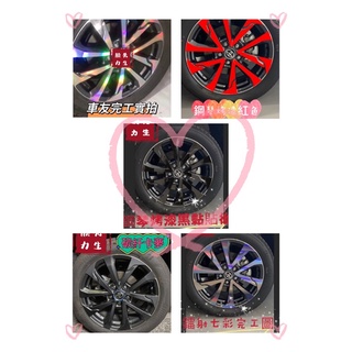 《膜力先生》TOYOTA Corolla cross 18吋鋼圈貼紙 輪框貼紙/碳䊹卡夢/裝飾貼紙/輪殼貼紙貼膜