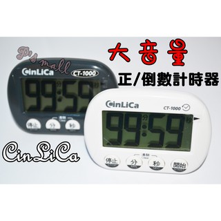 Image of CinLiCa 大音量 正/倒數計時器 倒數計時器 計時器 泡茶計時 大音量 大按鍵計時器 CT-1000