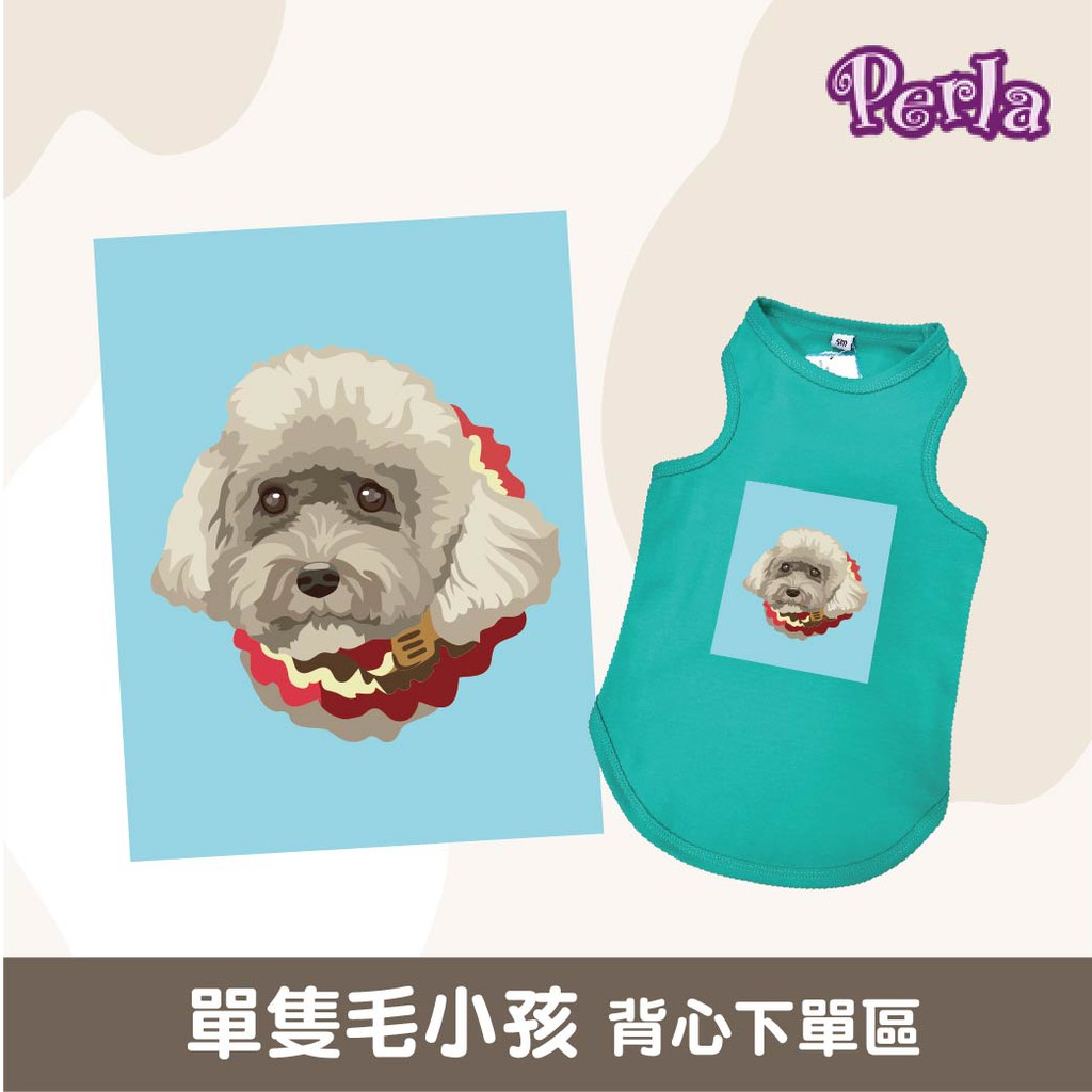 Perlapets【台灣製】客製化似顏繪狗衣 狗狗背心 團體服 寵物服飾 貓衣 一件出貨 一件就做 寵物服飾