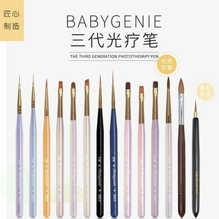 BabyGenie 全新第三代 美甲凝膠專用 彩繪筆／平筆／圓筆／斜口筆／美甲筆／凝膠筆／水晶筆／雕花筆 (單支)