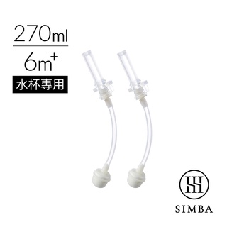 小獅王辛巴 蘊蜜防漏滑蓋吸管組 270ml適用 水杯專用 2入 6m+