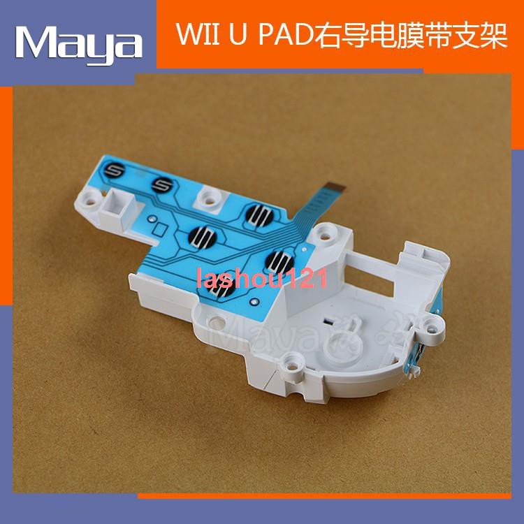 闆闆力薦 原裝wiiu Pad手柄導電膜 支架維修配件wii U右邊導電按鍵排線支架 蝦皮購物 Line購物