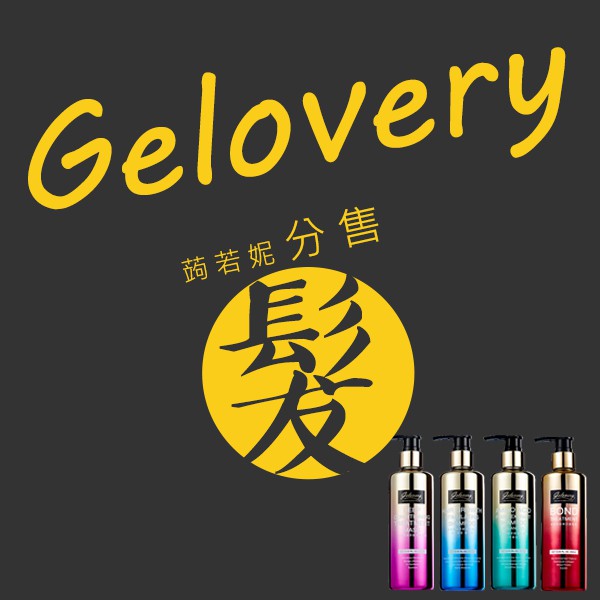 gelovery 髮品區 玫瑰之水 頭皮平衡精華 胺基酸 酵素 平衡型 健髮 結構式護髮 髮油 鏡面