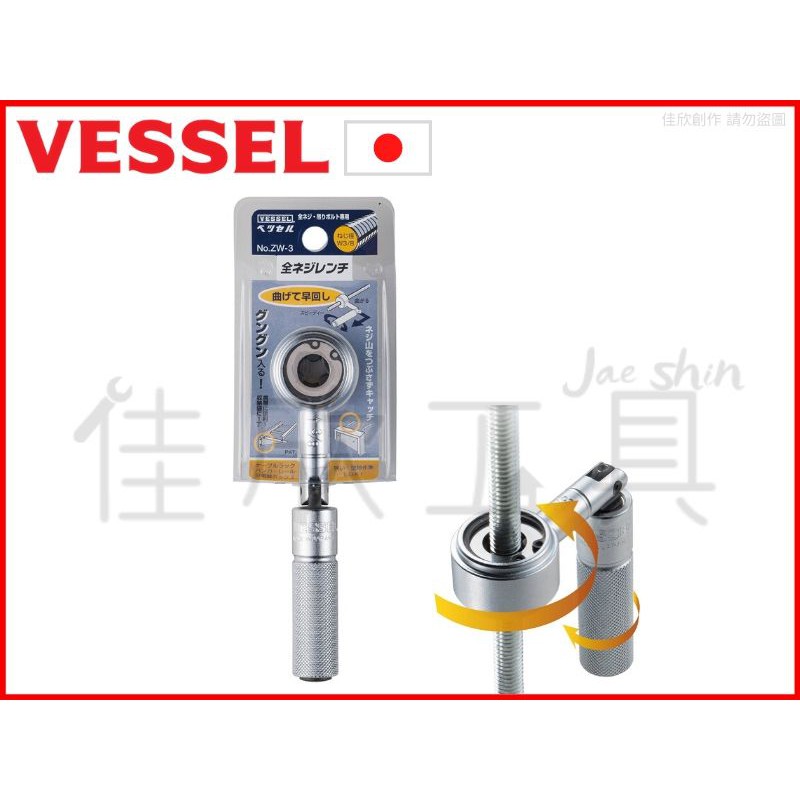 樂活工具 日本vessel 三分牙條扳手3 8 彎曲 直線快速轉動冷氣空調消防配管必備品 Zw 3 蝦皮購物