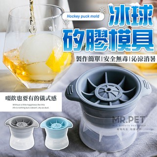 現貨 冰球模具 冰球矽膠模具 製冰器 威士忌冰球 製冰神器 冰球模型 矽膠模型 酒類冰塊 冰塊盒 製冰盒