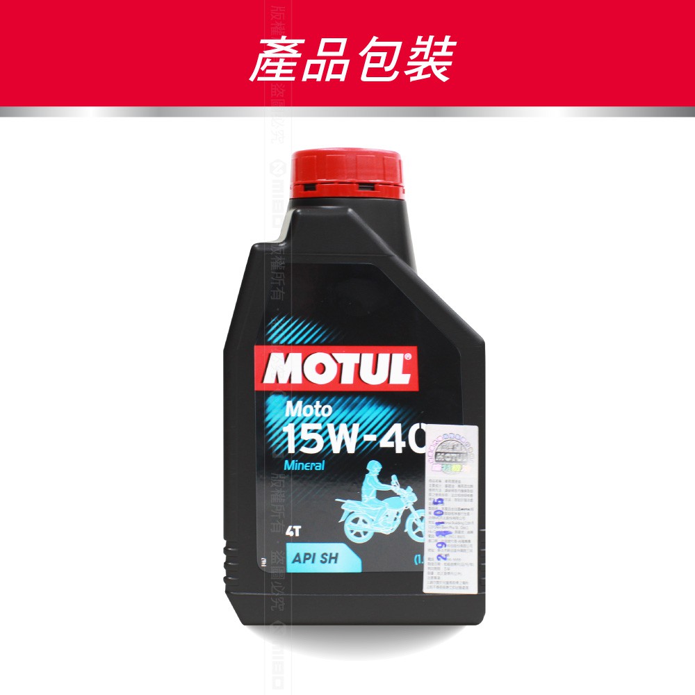 MOTUL Moto 4T 15W40 機車 機油 1L