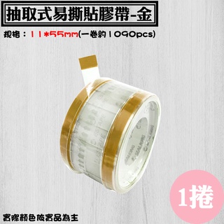 【OPP封口透明易撕貼 紅／金】易斯貼膠帶、開口貼、抽取式膠帶、咖啡杯封口膠帶、易撕貼膠帶、多色多尺寸可少量訂做印刷圖案