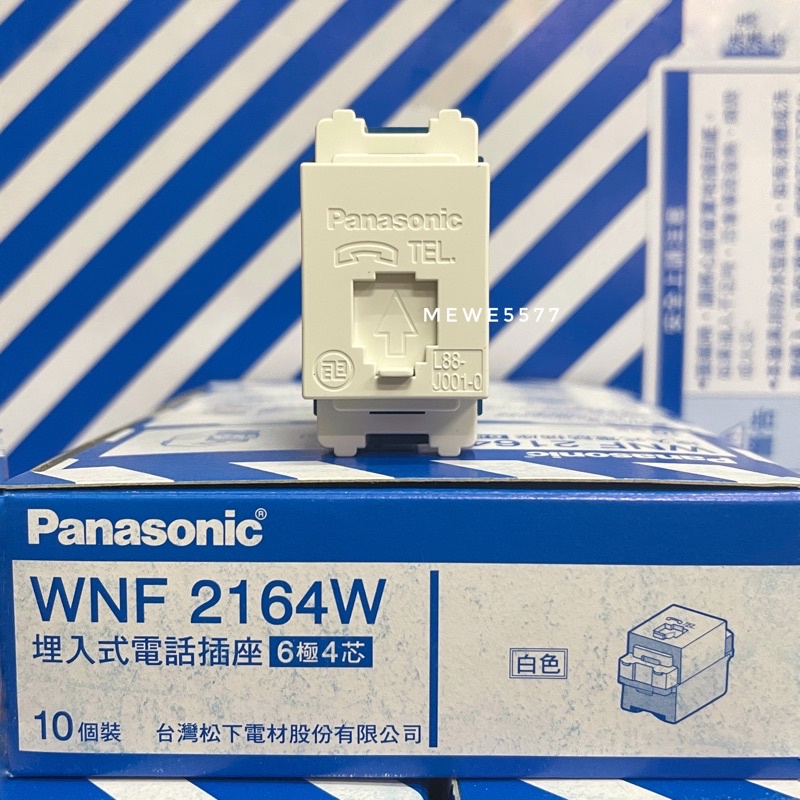 【水電師父】國際牌星光 Panasonic | 埋入式電話插座 / WNF2164W / 電話單插座 / 6極4芯