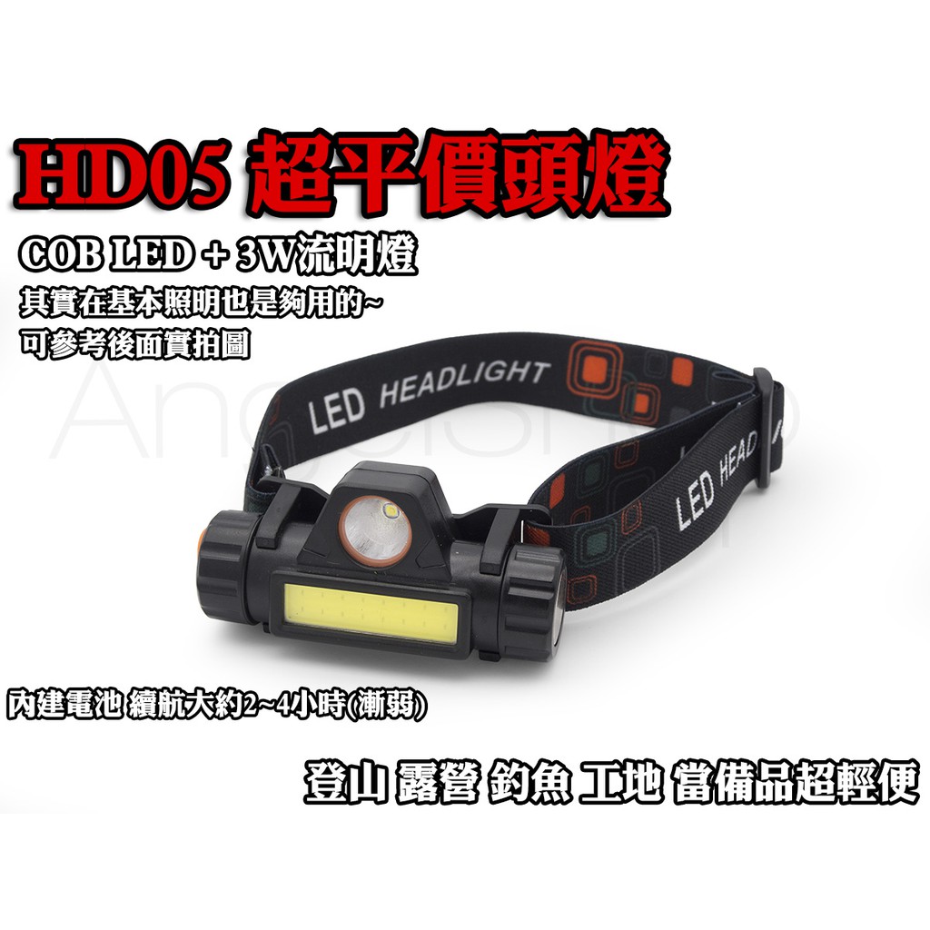 《天使小舖》HD05 超平價頭燈 3W LED+COB LED USB充電 露營 登山 工作燈 強力磁鐵