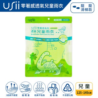 USii 優系 零著感系列透氣兒童雨衣-綠色恐龍印花 (長115cm,適身高125-145)