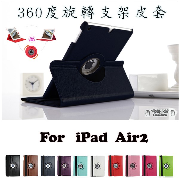 Apple iPad Air2 旋轉支架 平板 皮套 保護套 保護殼 殼 套 側翻 智能 休眠 喚醒 蘋果 ipad6