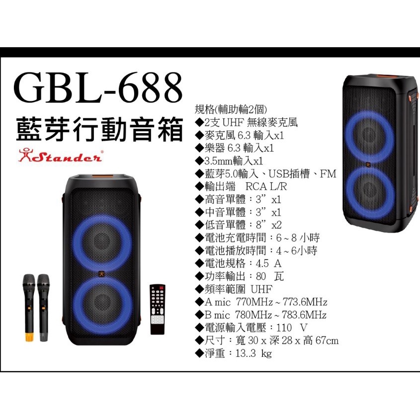 [匯音樂器音樂廣場]STANDER GBL-688 藍芽喇叭80瓦 電子琴 數位鋼琴 電吉他附ECHO 2支無線麥克風