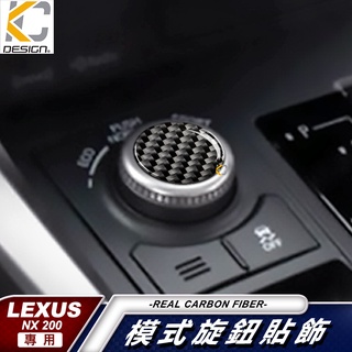 KC 真碳纖維 LEXUS 凌志 NX300h F SPORT NX300 NX 200 碳纖維 卡夢 旋紐 框 空調