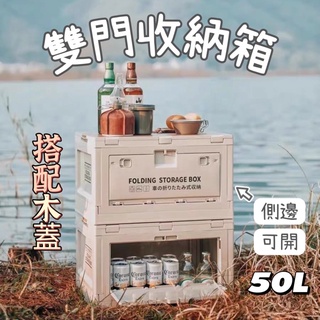 【特價出清】 側開折疊收納箱 露營收納箱 野營 露營折疊箱 日式折疊箱 摺疊箱 露營裝備 露營戶外 車用收納 電子發票