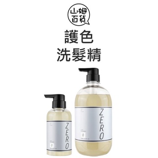 WAJASS 威傑士 護色洗髮精 0號 公司貨 300ml 1000ml『山姆百貨』