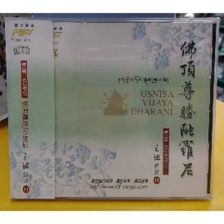 (富仕音樂) 佛頂尊勝陀羅尼 王珺唱頌(美聲佛韻版11)全新正版 FCD01011