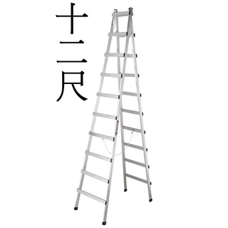 [台中電腦調色中心] 台灣製 厚 鋁梯 油漆梯 A字梯 走路梯 鋁合金 12尺 耐重110KG