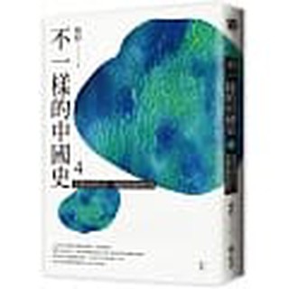 【樂辰書店】 不一樣的中國史4：從無為到有為，帝國昂揚的時代──西漢 楊照/著 _遠流出版