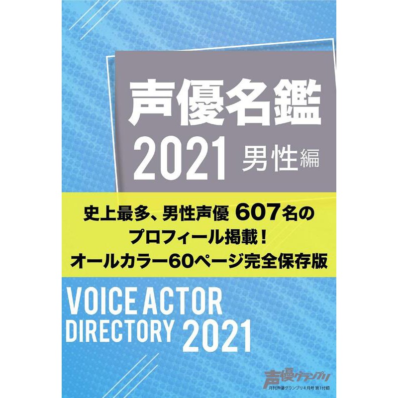 Tp小屋 全新現貨 日文聲優雜誌聲優声優グランプリ21年4月茅野愛衣附声優名鑑21 男性編 蝦皮購物