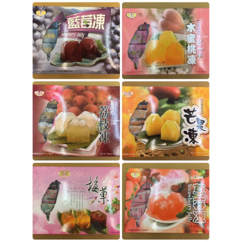 皇族 芒果凍 荔枝凍 藍莓凍 梅果凍 草莓凍 水蜜桃凍