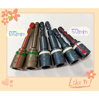 五金工具附發票 TENDA黑熊磁性起子套筒 環綠8mm*65mm 環白8mm*65mm 環白8mm*50mm