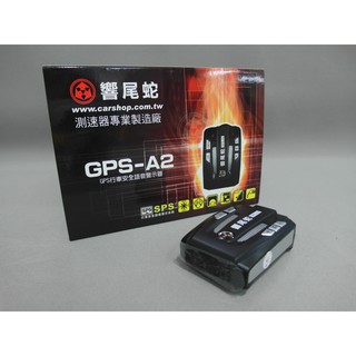 》永立汽車《 響尾蛇GPS-A2雷達測速器 汽車道路安全語音警示器