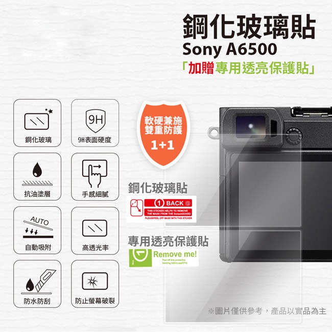 9H鋼化玻璃保護貼 for Sony A6500[空中補給]