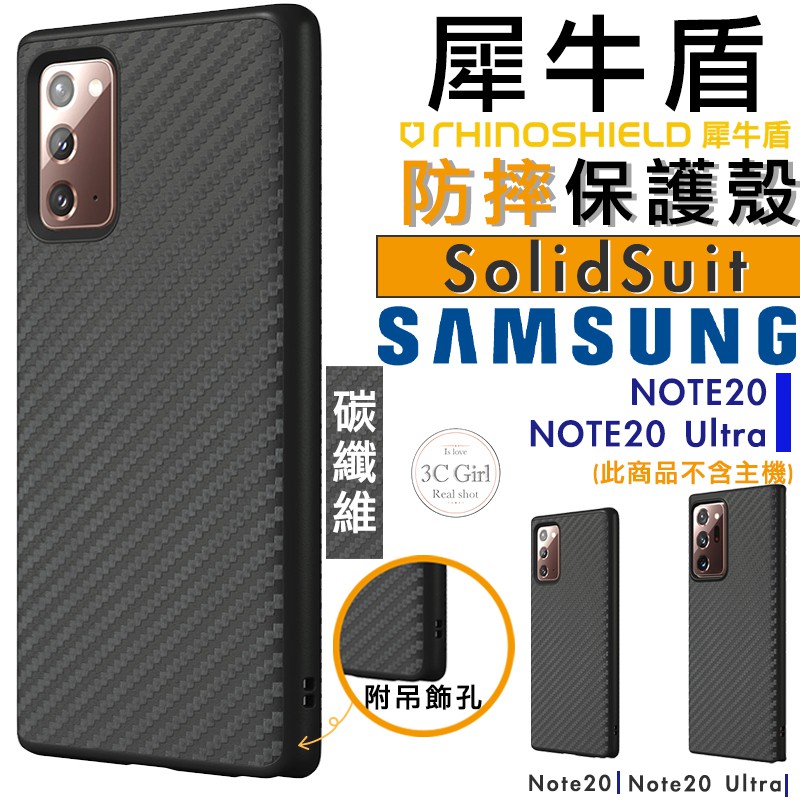 犀牛盾 Solidsuit 軍規 碳纖維 防摔殼 手機殼 保護殼 適用於Galaxy Note 20 Ultra