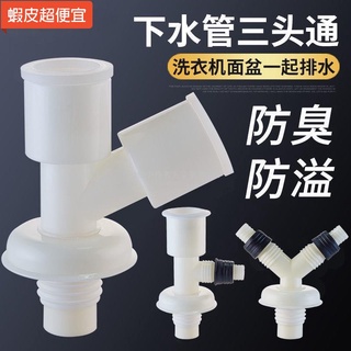 【五金批發+附統編】 ✱♨۞洗衣機下水管三通地漏接頭兩用出水排水管道 y型分叉三頭通二合一