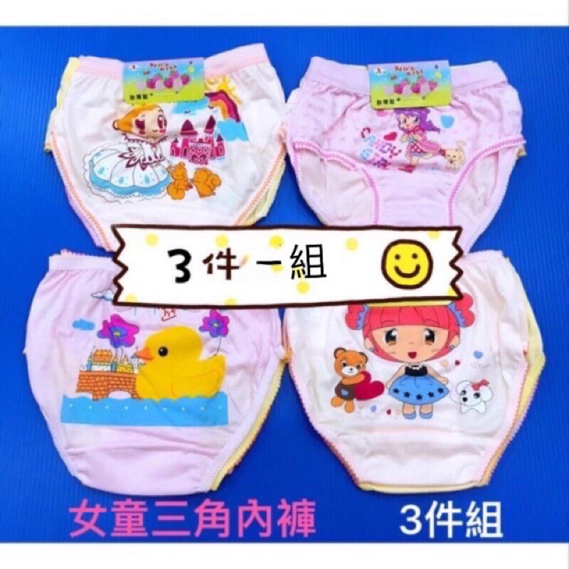 現貨🍎&lt;樂兒房&gt; 台灣製 女童三角內褲 3件組