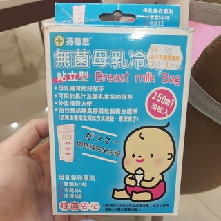 芬蒂思 無菌母乳冷凍袋 母乳袋 容量：150ml 30入 30包 台灣製造 全新