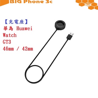 BC【充電線】華為 Huawei Watch GT3 GT4 46mm / 42mm 智慧手錶 充電器 充電線