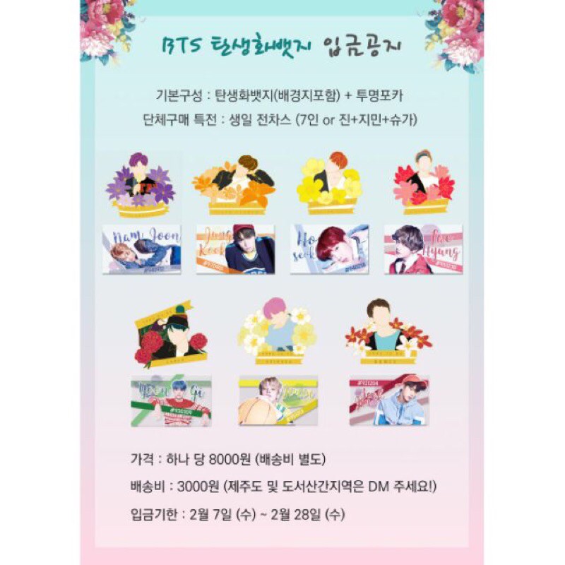 防彈少年團bts 號錫j Hope 柾國jk 誕生花金屬徽章生日金屬徽章胸針 蝦皮購物